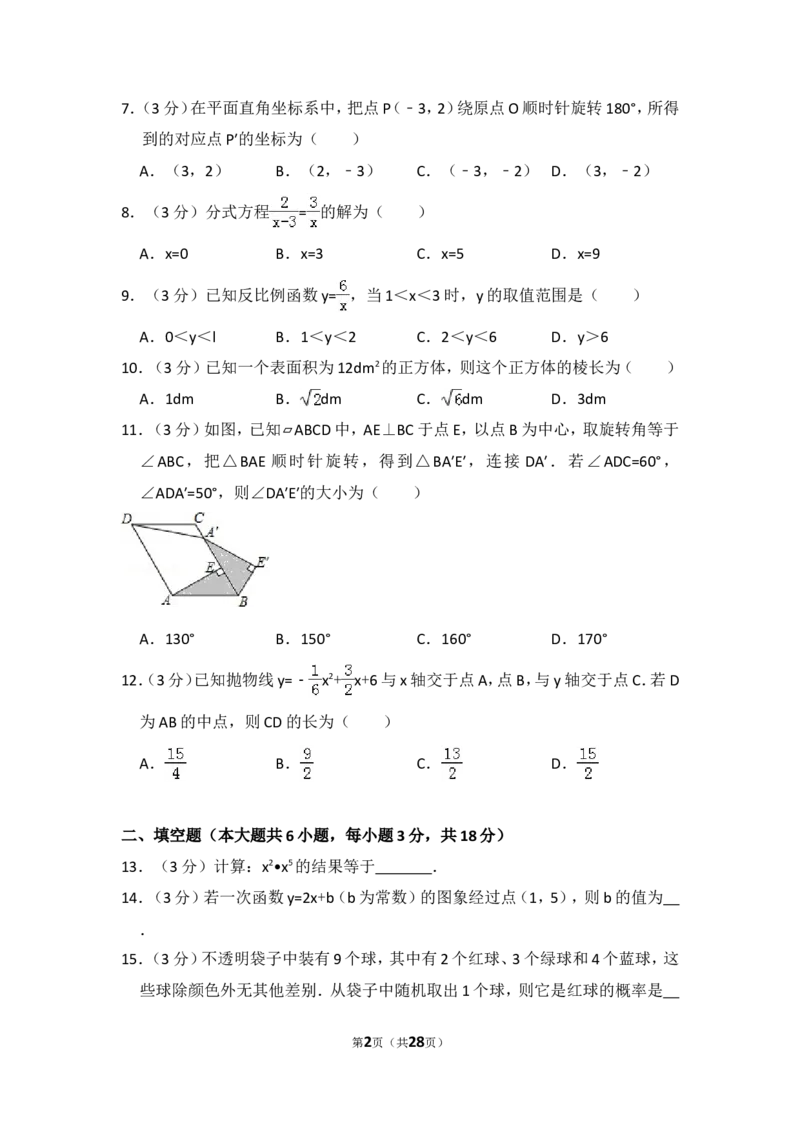 2015年天津市中考数学试卷（含解析版）_中考真题_2.数学中考真题2015-2024年_2015年全国中考数学180份
