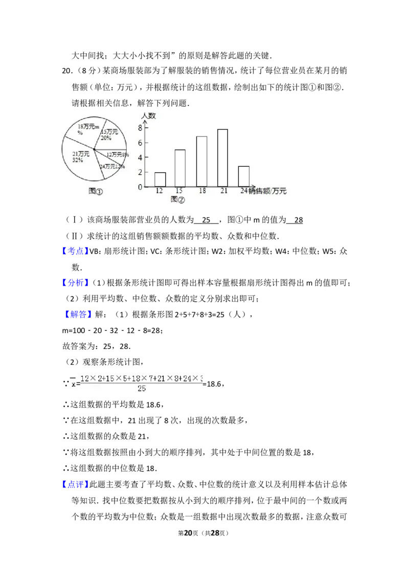 2015年天津市中考数学试卷（含解析版）_中考真题_2.数学中考真题2015-2024年_2015年全国中考数学180份