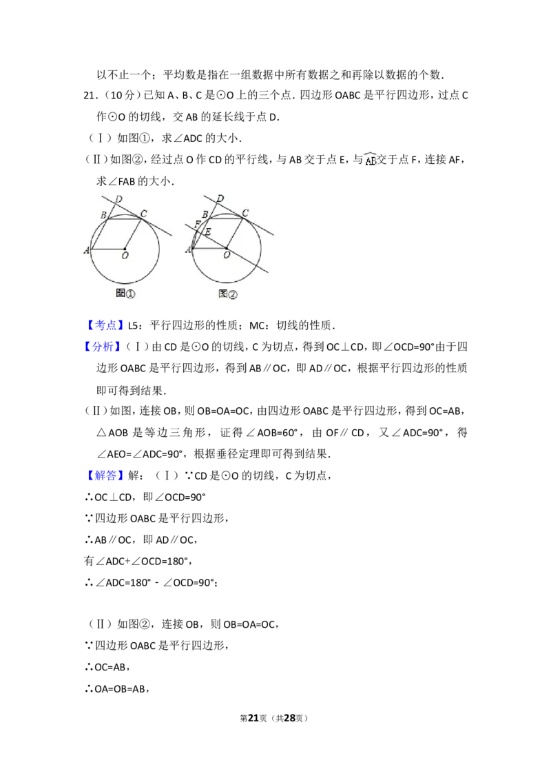 2015年天津市中考数学试卷（含解析版）_中考真题_2.数学中考真题2015-2024年_2015年全国中考数学180份