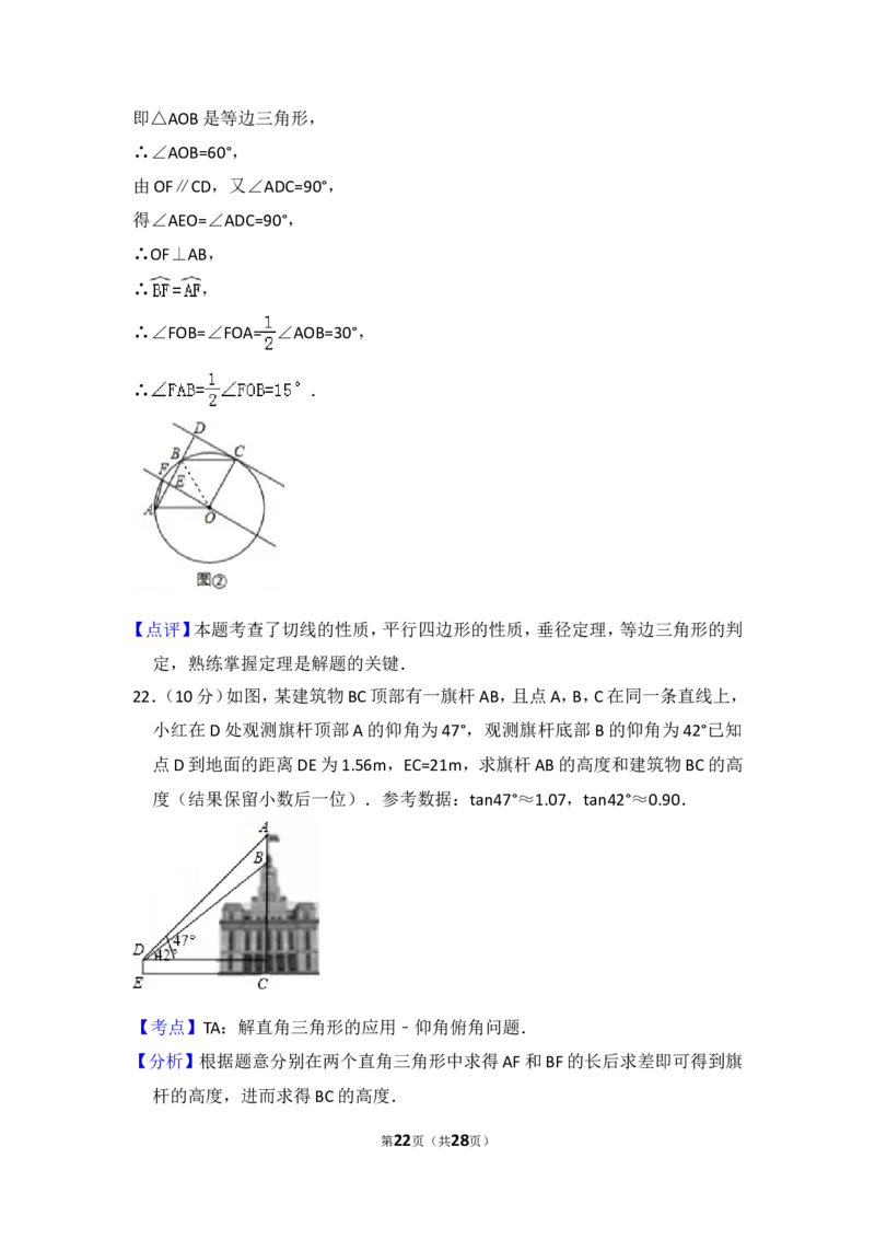 2015年天津市中考数学试卷（含解析版）_中考真题_2.数学中考真题2015-2024年_2015年全国中考数学180份