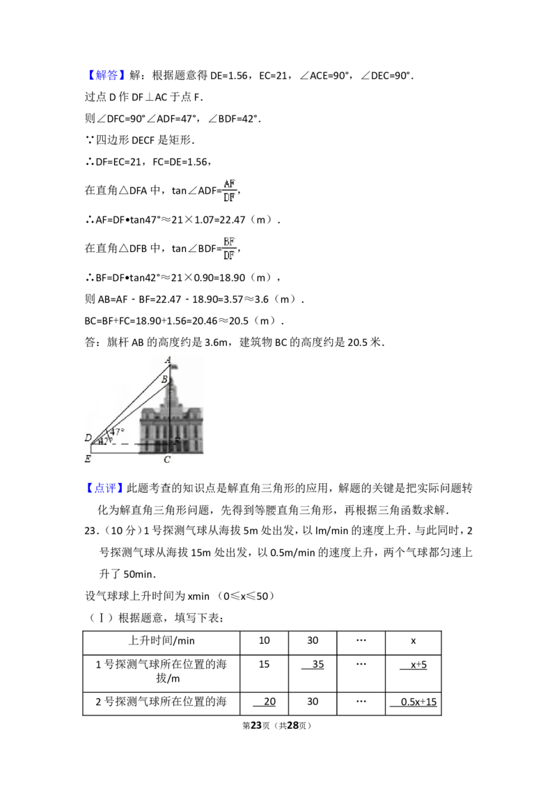 2015年天津市中考数学试卷（含解析版）_中考真题_2.数学中考真题2015-2024年_2015年全国中考数学180份