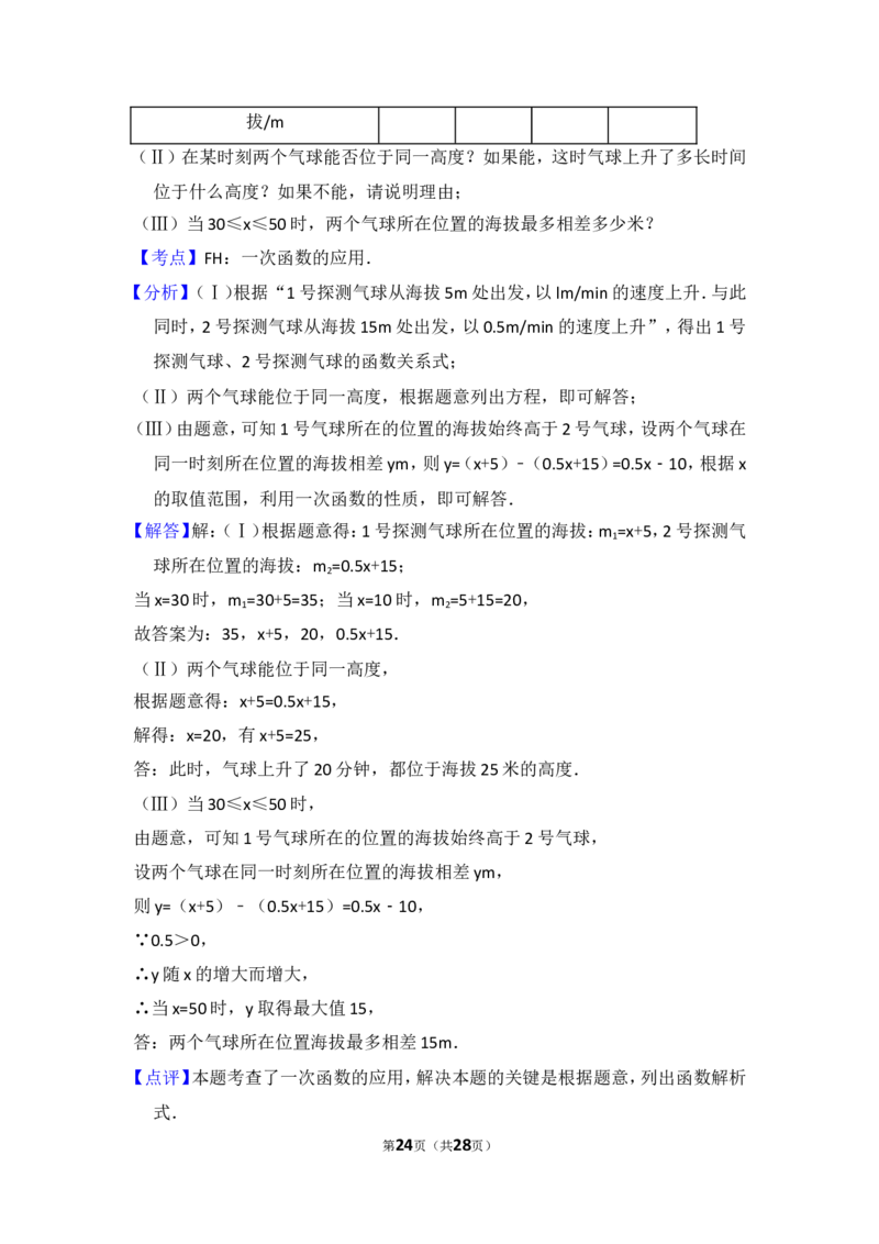 2015年天津市中考数学试卷（含解析版）_中考真题_2.数学中考真题2015-2024年_2015年全国中考数学180份