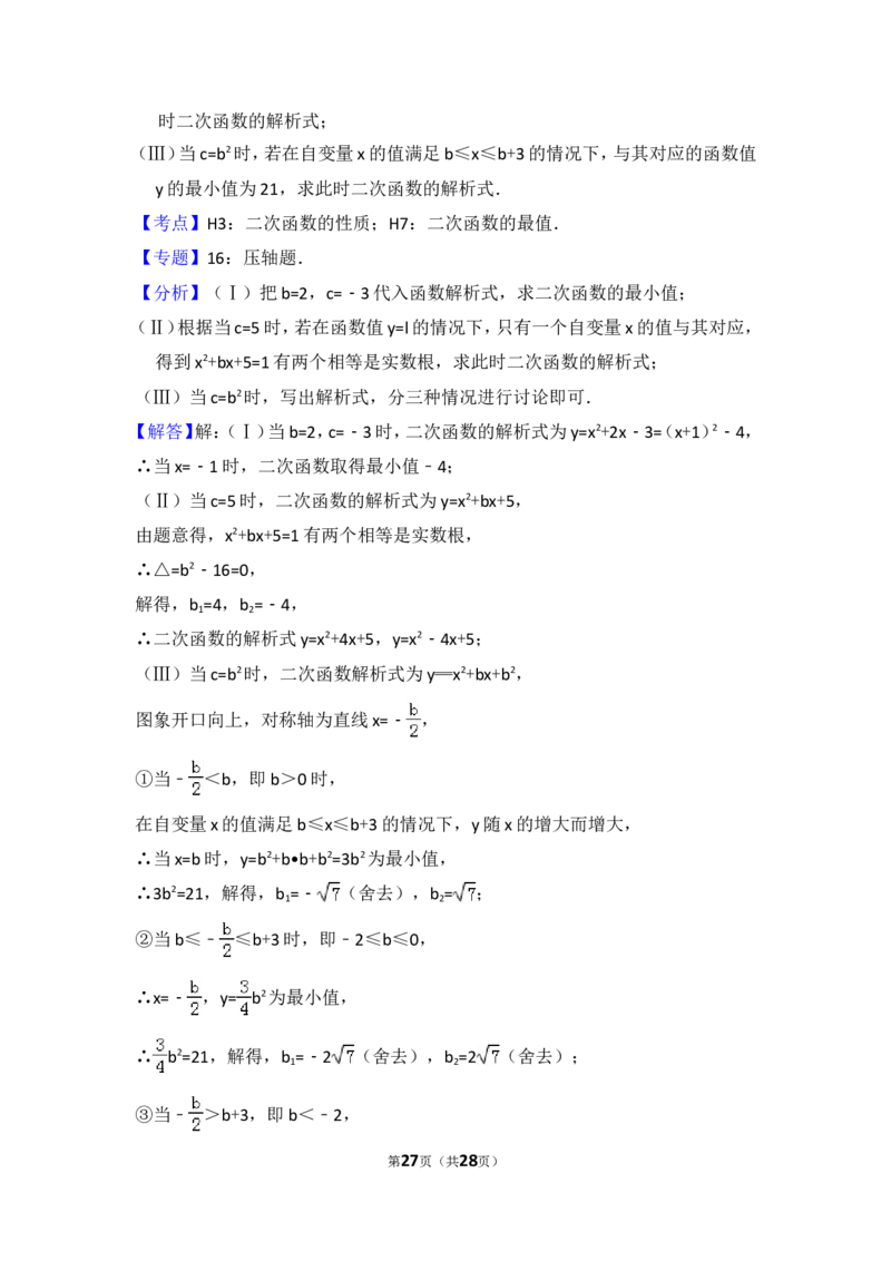 2015年天津市中考数学试卷（含解析版）_中考真题_2.数学中考真题2015-2024年_2015年全国中考数学180份