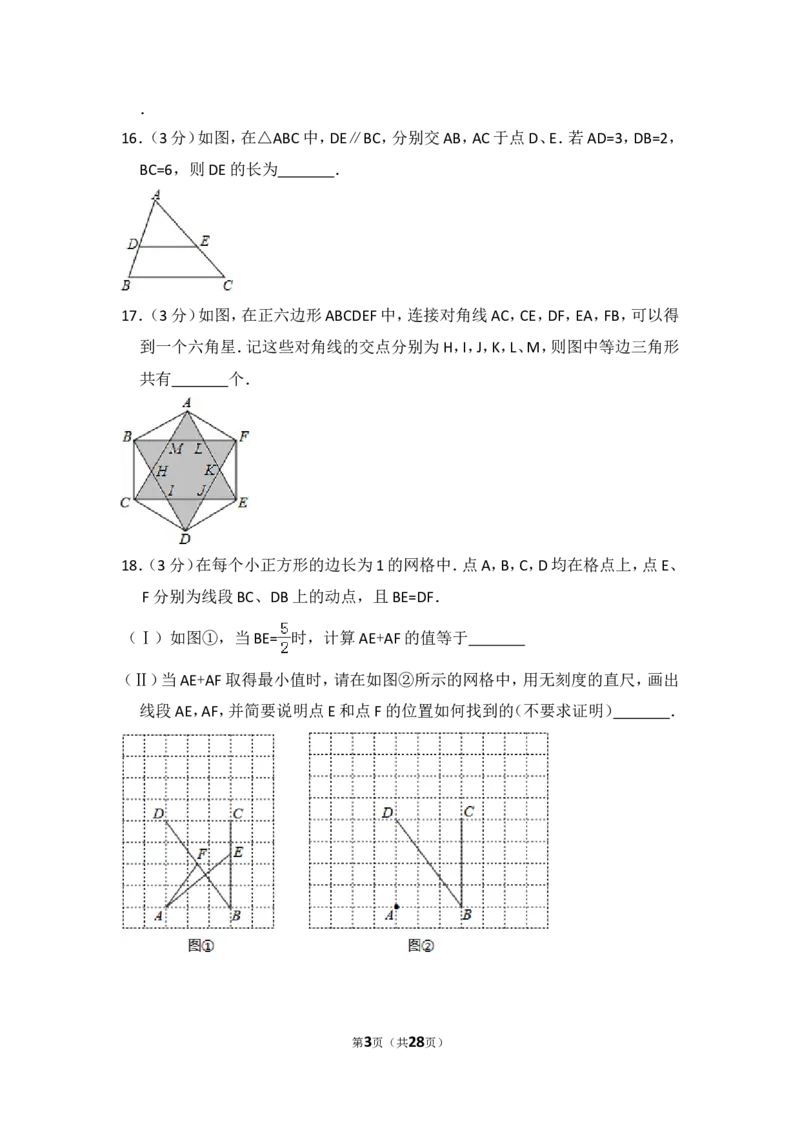 2015年天津市中考数学试卷（含解析版）_中考真题_2.数学中考真题2015-2024年_2015年全国中考数学180份