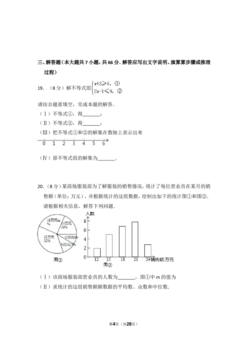 2015年天津市中考数学试卷（含解析版）_中考真题_2.数学中考真题2015-2024年_2015年全国中考数学180份