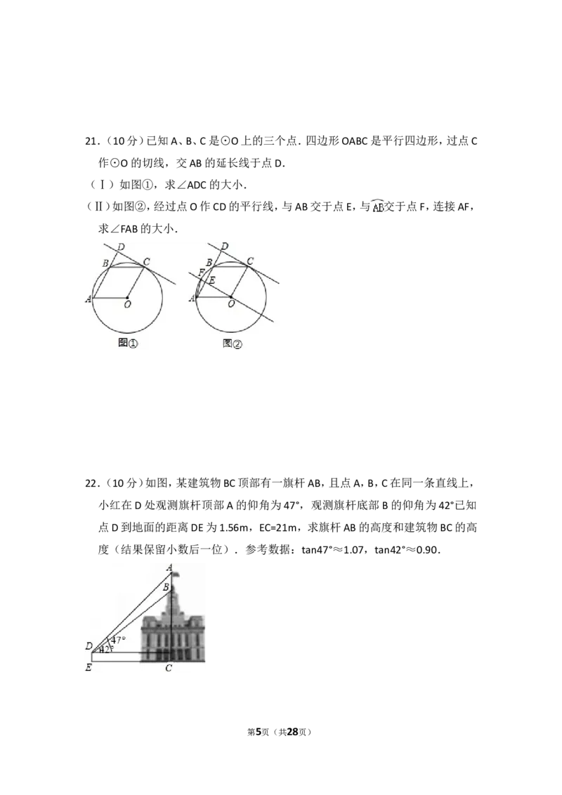 2015年天津市中考数学试卷（含解析版）_中考真题_2.数学中考真题2015-2024年_2015年全国中考数学180份
