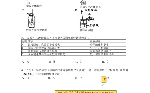 2015年江苏淮安化学试卷+答案（word整理版）_中考真题_5.化学中考真题2015-2024年_地区卷_江苏省_江苏淮安化学