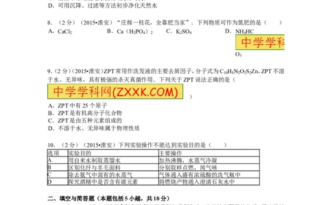 2015年江苏淮安化学试卷+答案（word整理版）_中考真题_5.化学中考真题2015-2024年_地区卷_江苏省_江苏淮安化学