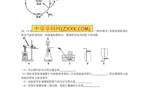 2015年江苏淮安化学试卷+答案（word整理版）_中考真题_5.化学中考真题2015-2024年_地区卷_江苏省_江苏淮安化学