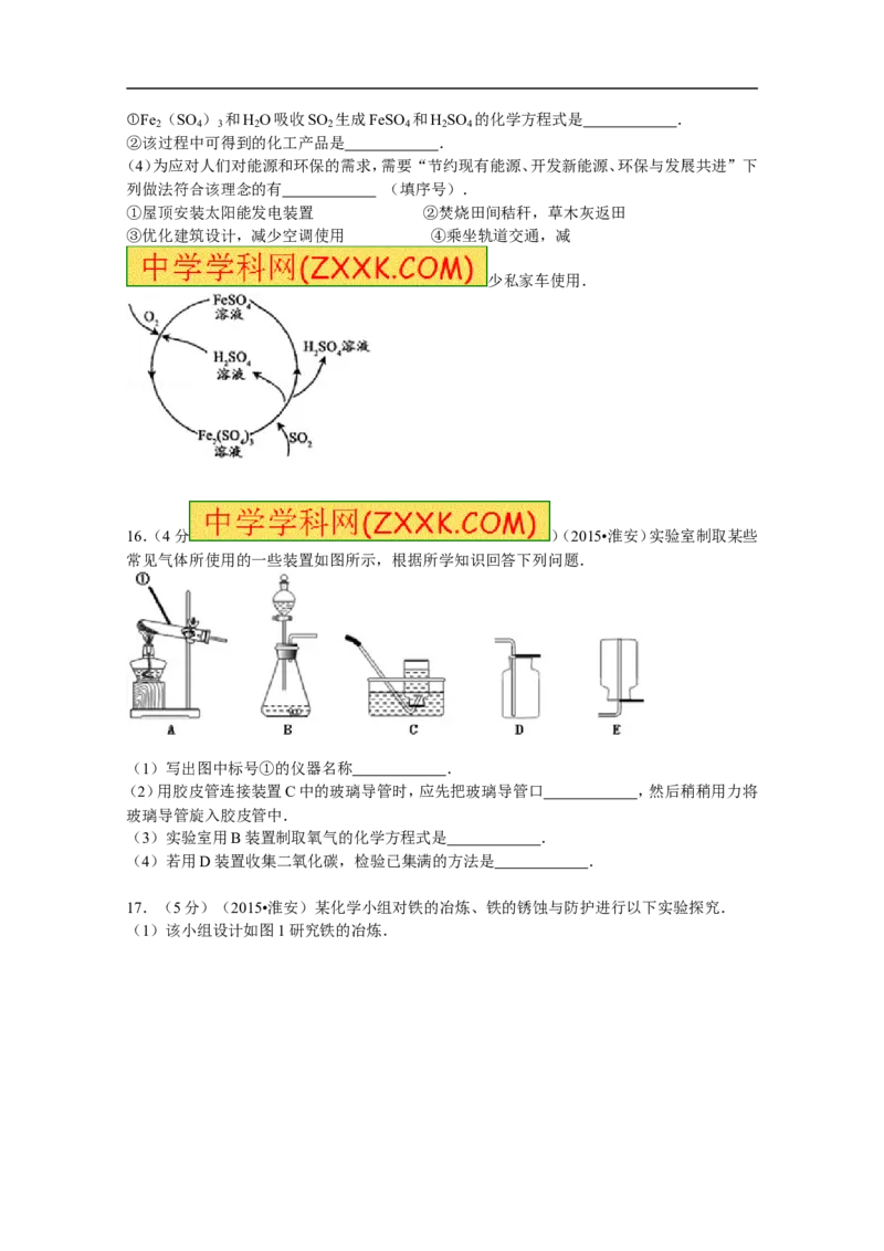 2015年江苏淮安化学试卷+答案（word整理版）_中考真题_5.化学中考真题2015-2024年_地区卷_江苏省_江苏淮安化学