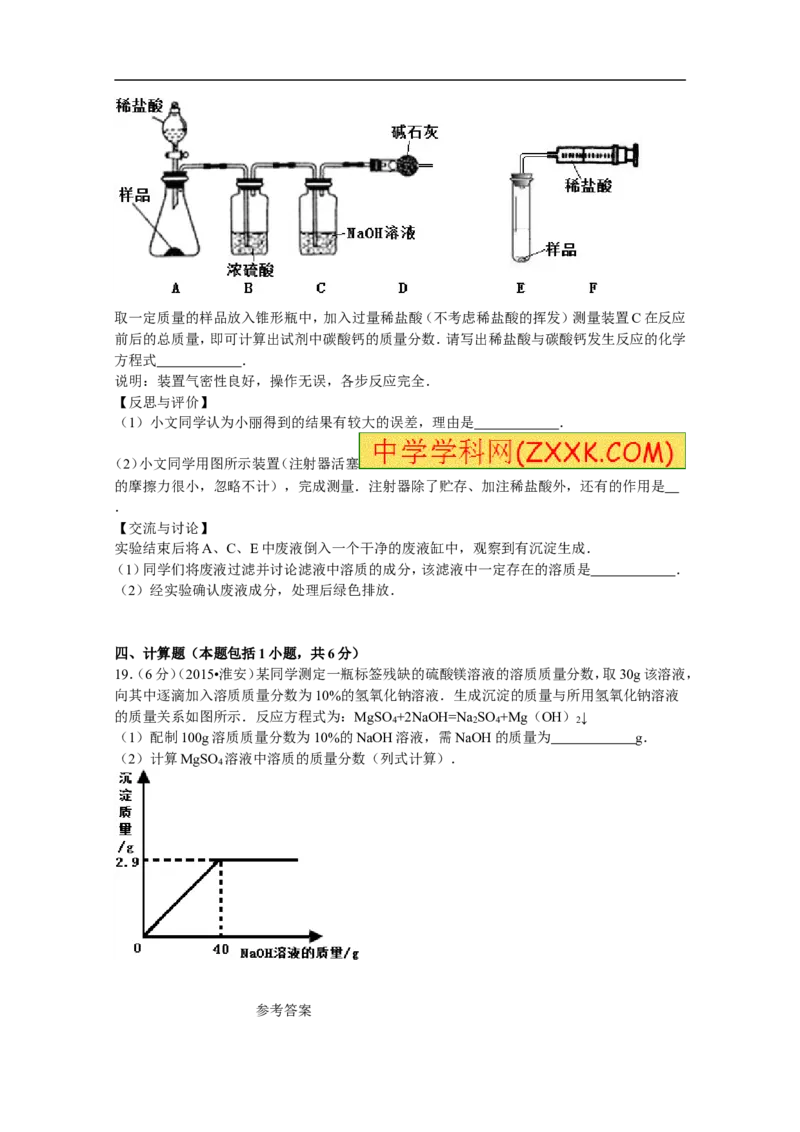 2015年江苏淮安化学试卷+答案（word整理版）_中考真题_5.化学中考真题2015-2024年_地区卷_江苏省_江苏淮安化学