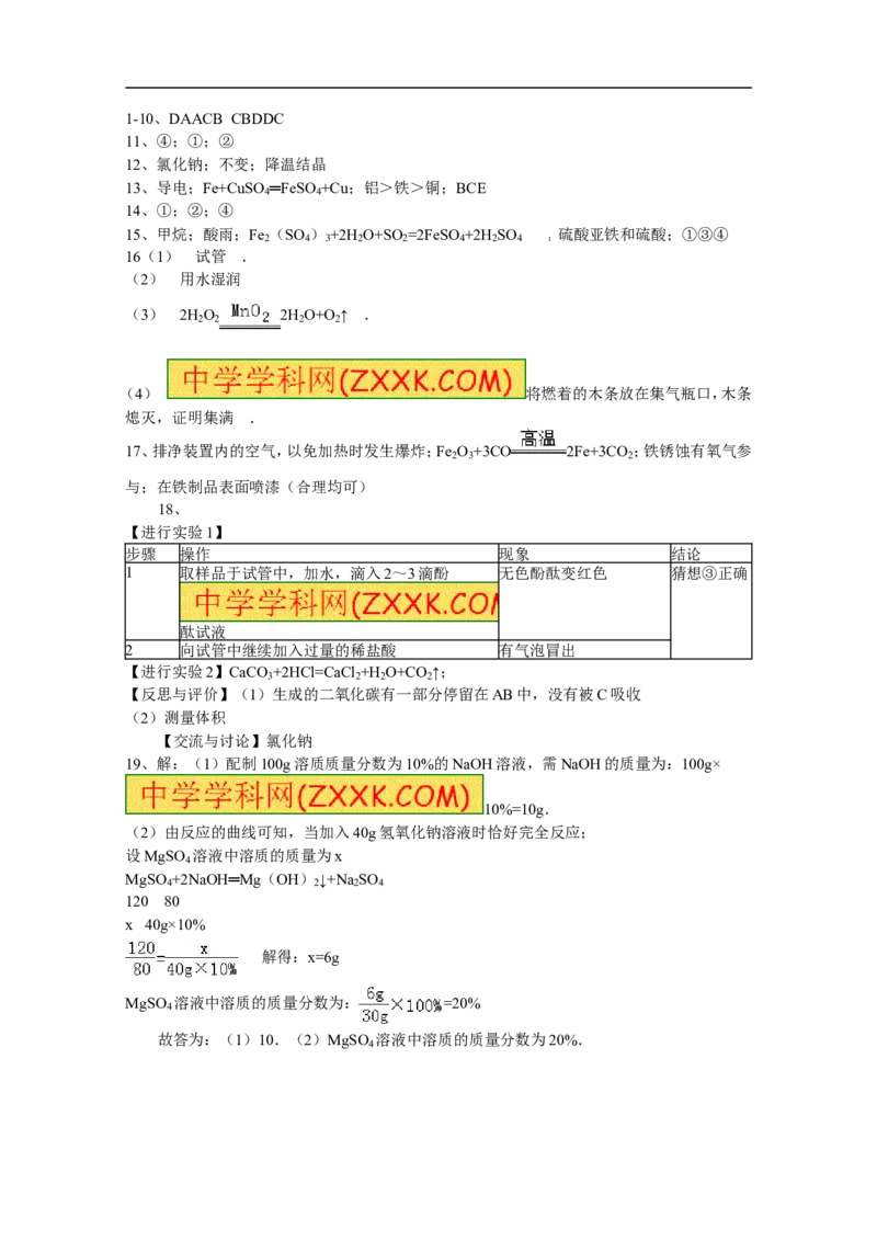 2015年江苏淮安化学试卷+答案（word整理版）_中考真题_5.化学中考真题2015-2024年_地区卷_江苏省_江苏淮安化学