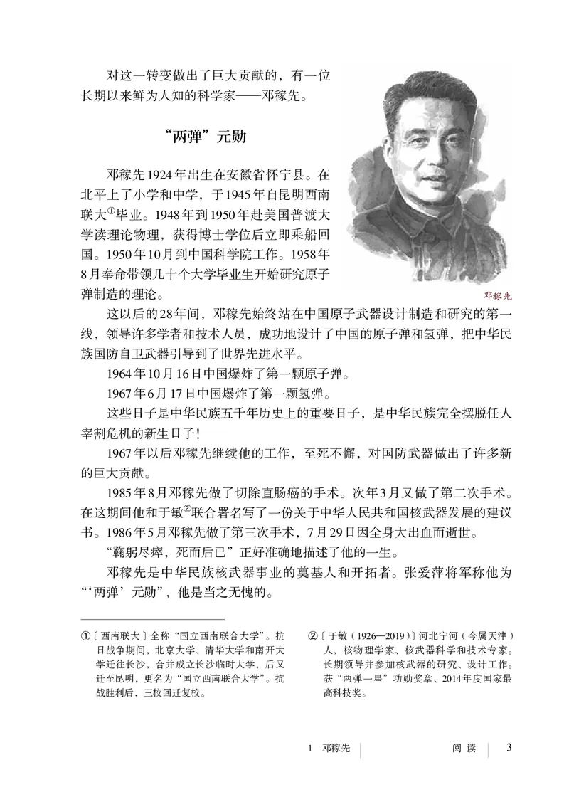 人教版7年级语文下册高清教材_4-教培资料-26年最新资料-同步更新_初中高中教资_03科三专项（进去保存报考的学科即可）_02科三专项（笔记真题思维导图教学设计版本二）