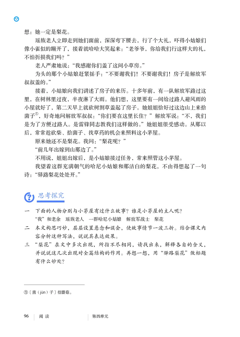 人教版7年级语文下册高清教材_4-教培资料-26年最新资料-同步更新_初中高中教资_03科三专项（进去保存报考的学科即可）_02科三专项（笔记真题思维导图教学设计版本二）