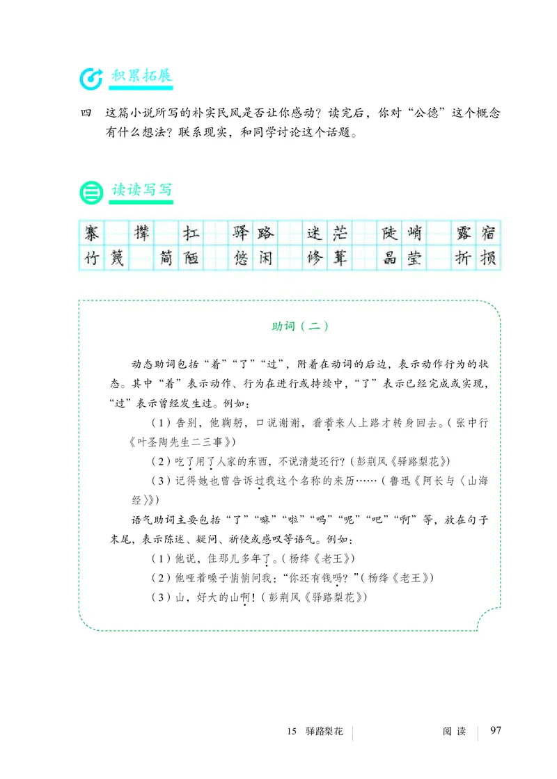 人教版7年级语文下册高清教材_4-教培资料-26年最新资料-同步更新_初中高中教资_03科三专项（进去保存报考的学科即可）_02科三专项（笔记真题思维导图教学设计版本二）