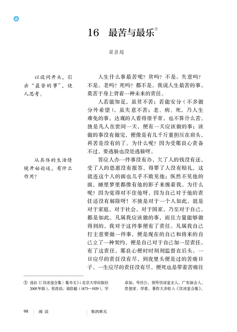 人教版7年级语文下册高清教材_4-教培资料-26年最新资料-同步更新_初中高中教资_03科三专项（进去保存报考的学科即可）_02科三专项（笔记真题思维导图教学设计版本二）