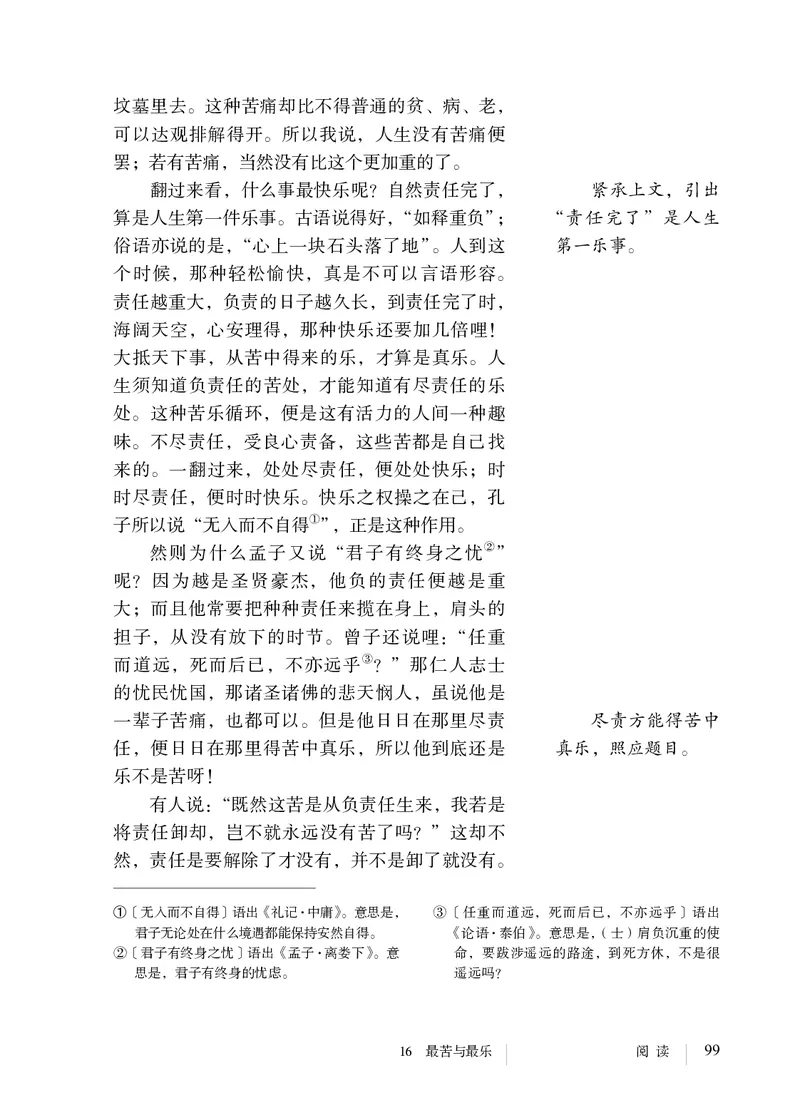 人教版7年级语文下册高清教材_4-教培资料-26年最新资料-同步更新_初中高中教资_03科三专项（进去保存报考的学科即可）_02科三专项（笔记真题思维导图教学设计版本二）