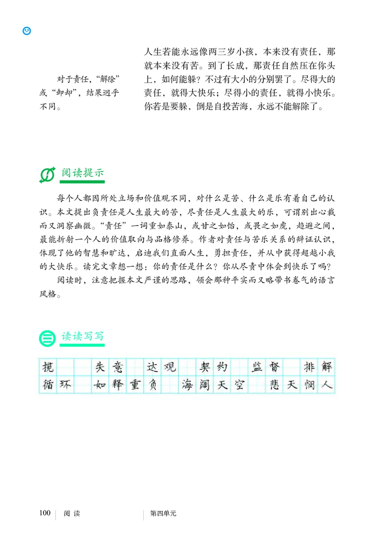人教版7年级语文下册高清教材_4-教培资料-26年最新资料-同步更新_初中高中教资_03科三专项（进去保存报考的学科即可）_02科三专项（笔记真题思维导图教学设计版本二）