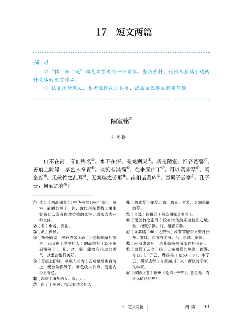 人教版7年级语文下册高清教材_4-教培资料-26年最新资料-同步更新_初中高中教资_03科三专项（进去保存报考的学科即可）_02科三专项（笔记真题思维导图教学设计版本二）