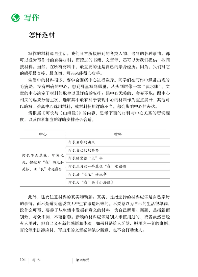 人教版7年级语文下册高清教材_4-教培资料-26年最新资料-同步更新_初中高中教资_03科三专项（进去保存报考的学科即可）_02科三专项（笔记真题思维导图教学设计版本二）
