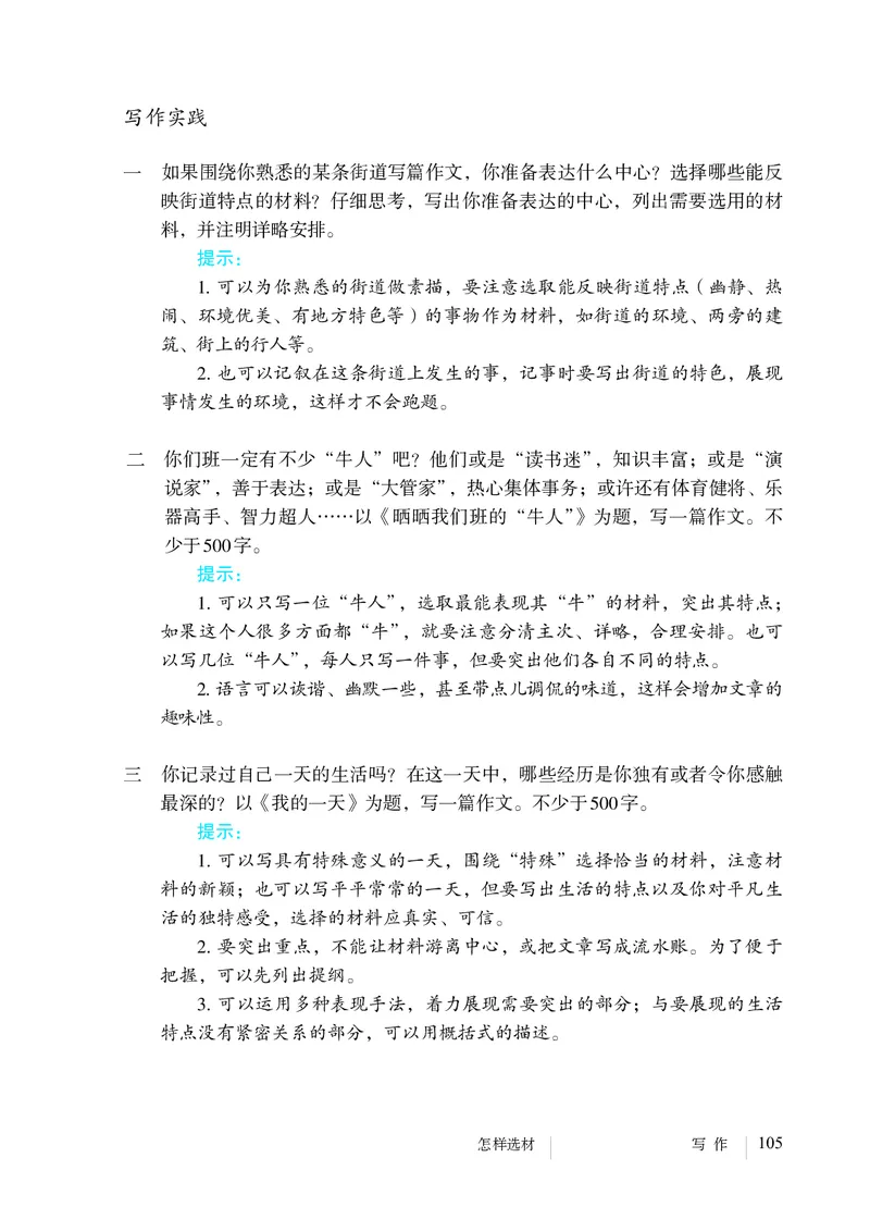 人教版7年级语文下册高清教材_4-教培资料-26年最新资料-同步更新_初中高中教资_03科三专项（进去保存报考的学科即可）_02科三专项（笔记真题思维导图教学设计版本二）