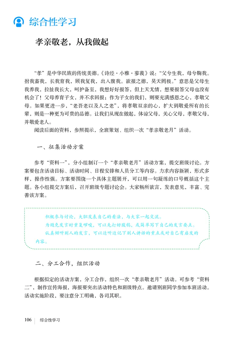 人教版7年级语文下册高清教材_4-教培资料-26年最新资料-同步更新_初中高中教资_03科三专项（进去保存报考的学科即可）_02科三专项（笔记真题思维导图教学设计版本二）