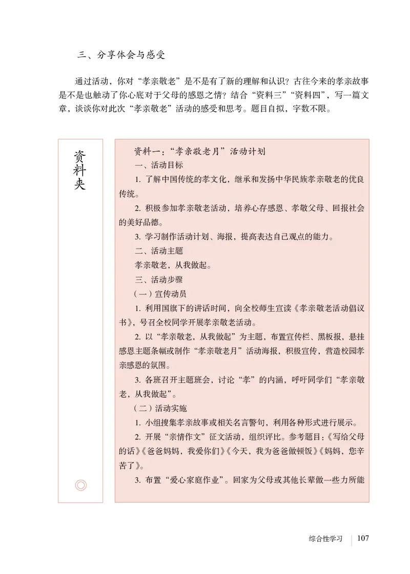 人教版7年级语文下册高清教材_4-教培资料-26年最新资料-同步更新_初中高中教资_03科三专项（进去保存报考的学科即可）_02科三专项（笔记真题思维导图教学设计版本二）