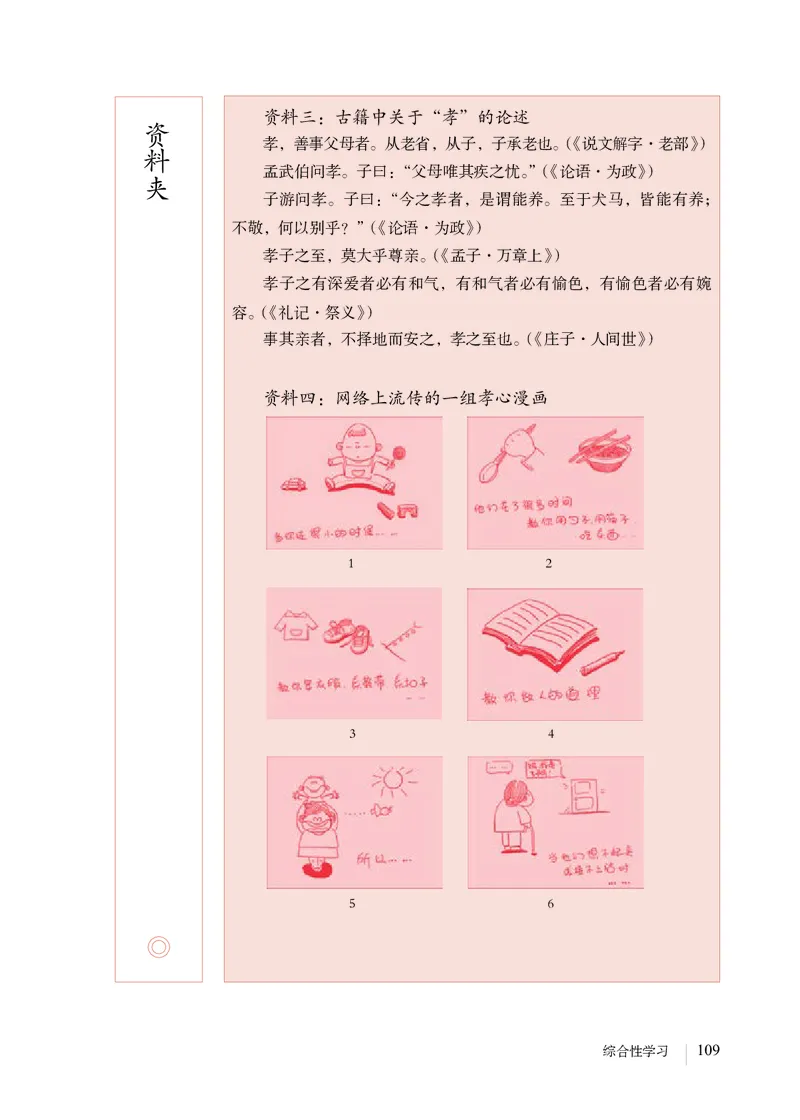 人教版7年级语文下册高清教材_4-教培资料-26年最新资料-同步更新_初中高中教资_03科三专项（进去保存报考的学科即可）_02科三专项（笔记真题思维导图教学设计版本二）