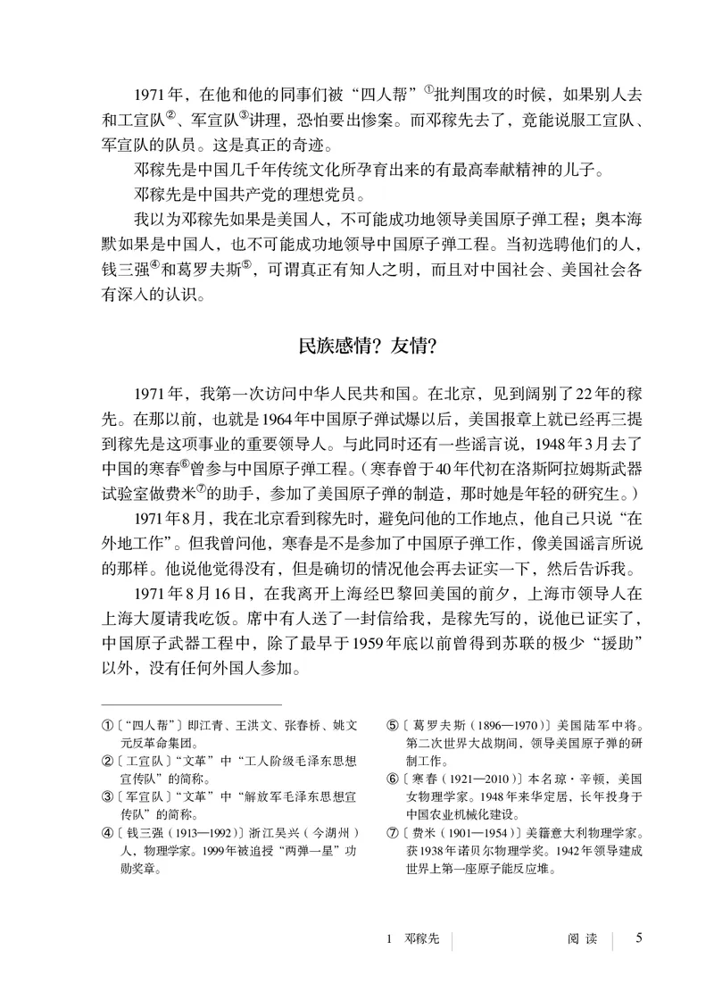 人教版7年级语文下册高清教材_4-教培资料-26年最新资料-同步更新_初中高中教资_03科三专项（进去保存报考的学科即可）_02科三专项（笔记真题思维导图教学设计版本二）