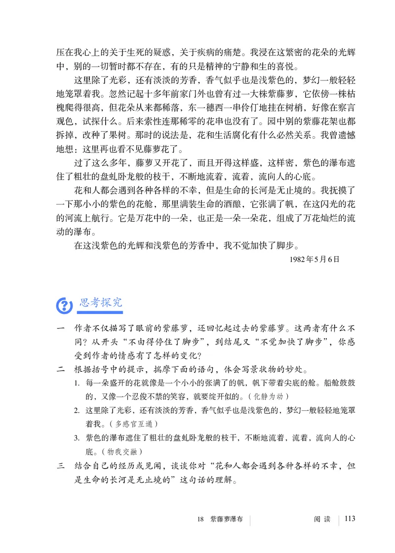 人教版7年级语文下册高清教材_4-教培资料-26年最新资料-同步更新_初中高中教资_03科三专项（进去保存报考的学科即可）_02科三专项（笔记真题思维导图教学设计版本二）