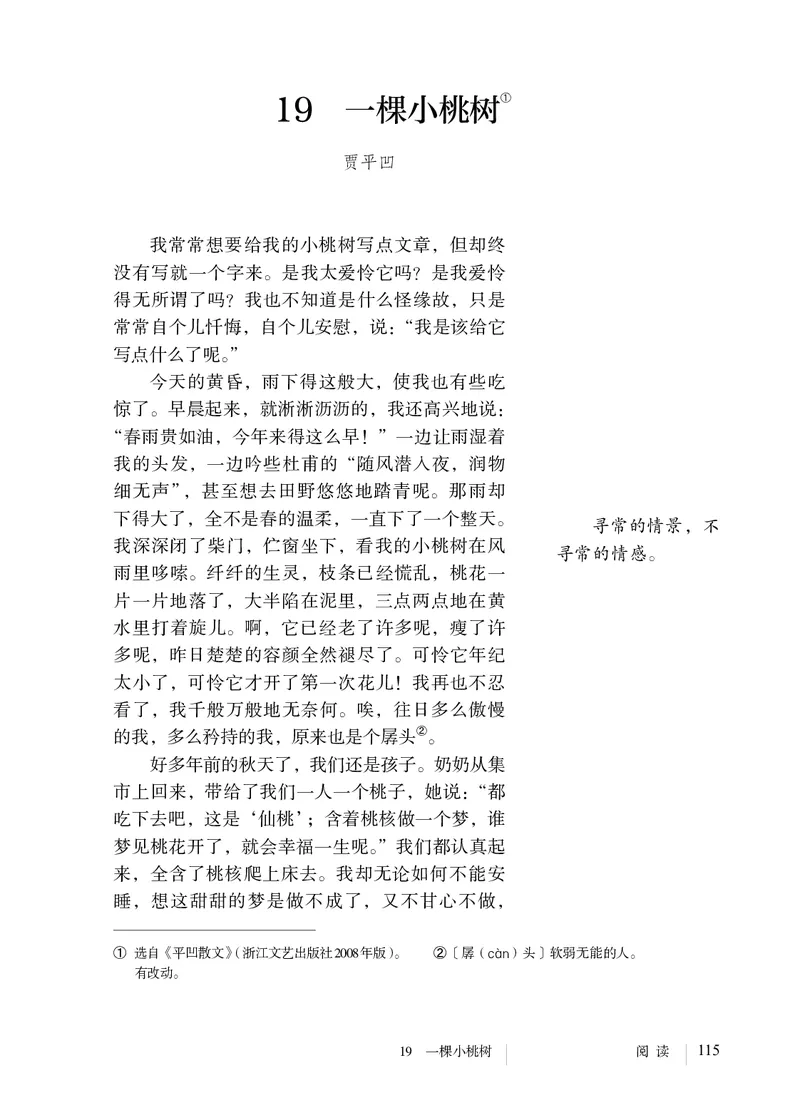 人教版7年级语文下册高清教材_4-教培资料-26年最新资料-同步更新_初中高中教资_03科三专项（进去保存报考的学科即可）_02科三专项（笔记真题思维导图教学设计版本二）