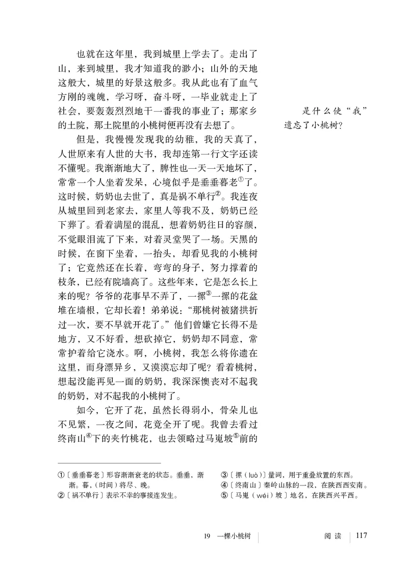 人教版7年级语文下册高清教材_4-教培资料-26年最新资料-同步更新_初中高中教资_03科三专项（进去保存报考的学科即可）_02科三专项（笔记真题思维导图教学设计版本二）