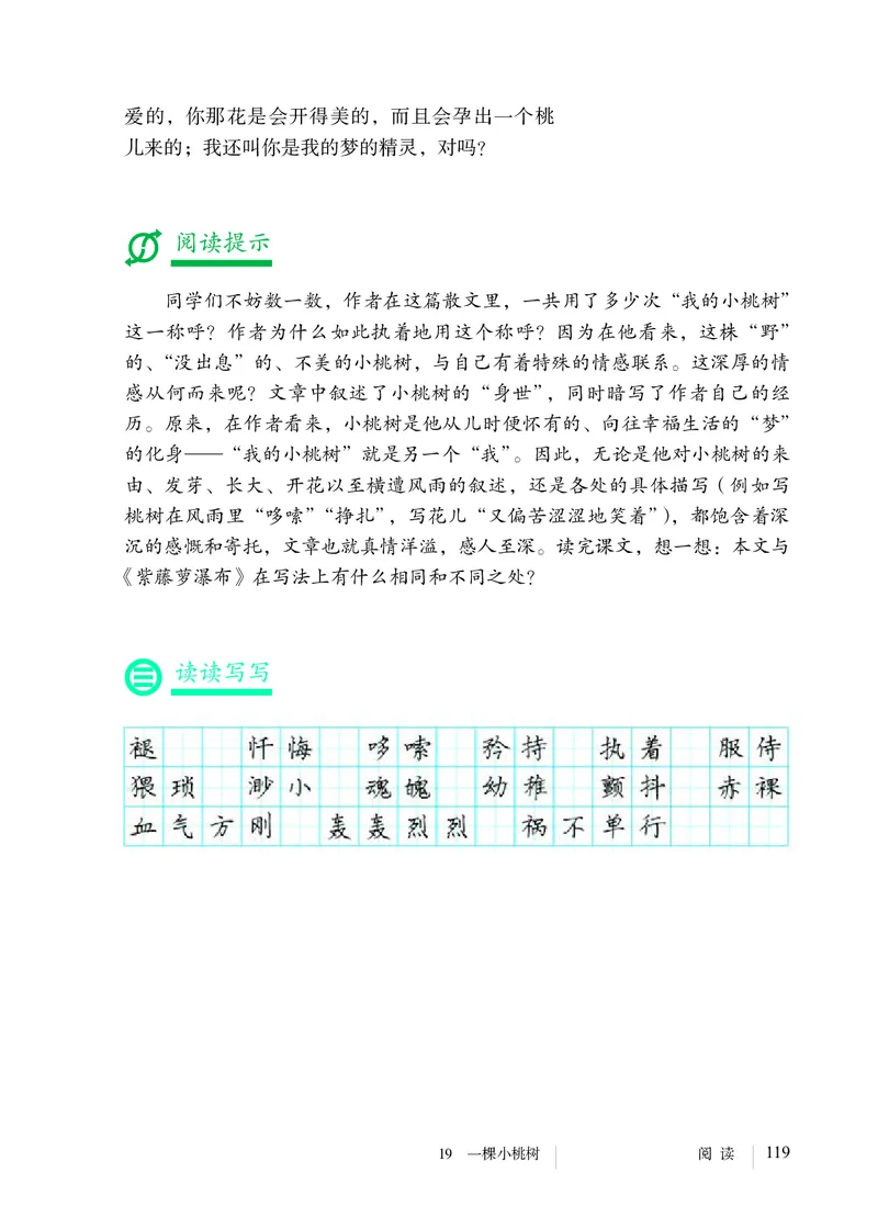 人教版7年级语文下册高清教材_4-教培资料-26年最新资料-同步更新_初中高中教资_03科三专项（进去保存报考的学科即可）_02科三专项（笔记真题思维导图教学设计版本二）