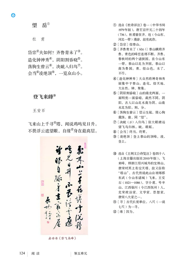 人教版7年级语文下册高清教材_4-教培资料-26年最新资料-同步更新_初中高中教资_03科三专项（进去保存报考的学科即可）_02科三专项（笔记真题思维导图教学设计版本二）