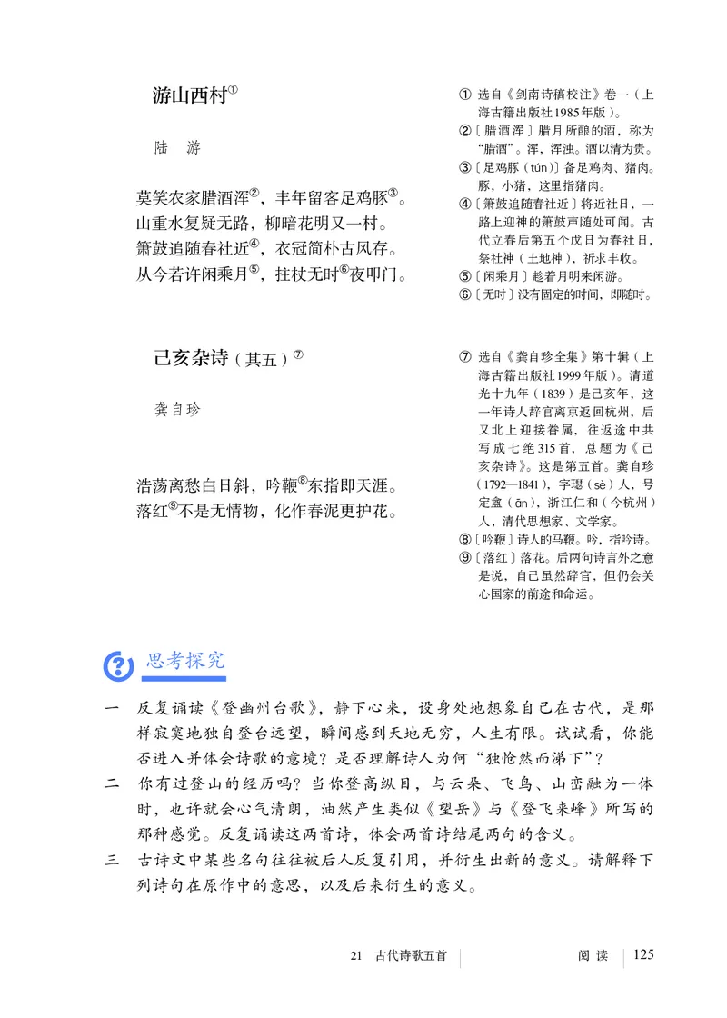 人教版7年级语文下册高清教材_4-教培资料-26年最新资料-同步更新_初中高中教资_03科三专项（进去保存报考的学科即可）_02科三专项（笔记真题思维导图教学设计版本二）