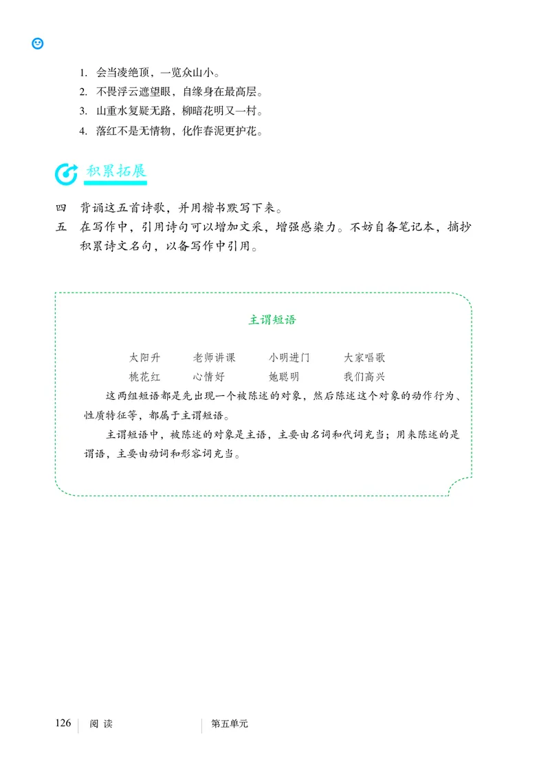 人教版7年级语文下册高清教材_4-教培资料-26年最新资料-同步更新_初中高中教资_03科三专项（进去保存报考的学科即可）_02科三专项（笔记真题思维导图教学设计版本二）