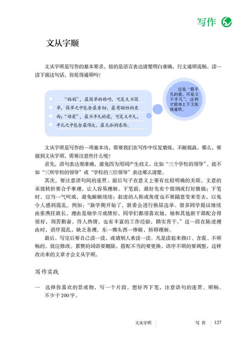 人教版7年级语文下册高清教材_4-教培资料-26年最新资料-同步更新_初中高中教资_03科三专项（进去保存报考的学科即可）_02科三专项（笔记真题思维导图教学设计版本二）