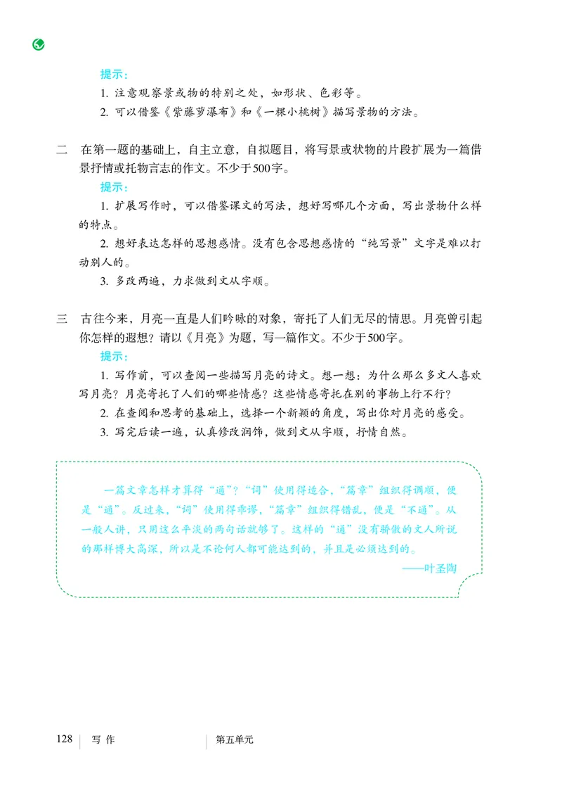 人教版7年级语文下册高清教材_4-教培资料-26年最新资料-同步更新_初中高中教资_03科三专项（进去保存报考的学科即可）_02科三专项（笔记真题思维导图教学设计版本二）