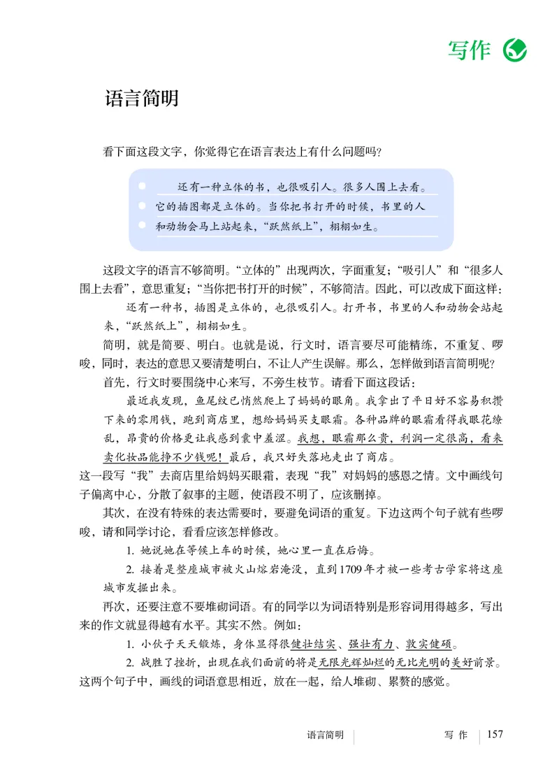 人教版7年级语文下册高清教材_4-教培资料-26年最新资料-同步更新_初中高中教资_03科三专项（进去保存报考的学科即可）_02科三专项（笔记真题思维导图教学设计版本二）