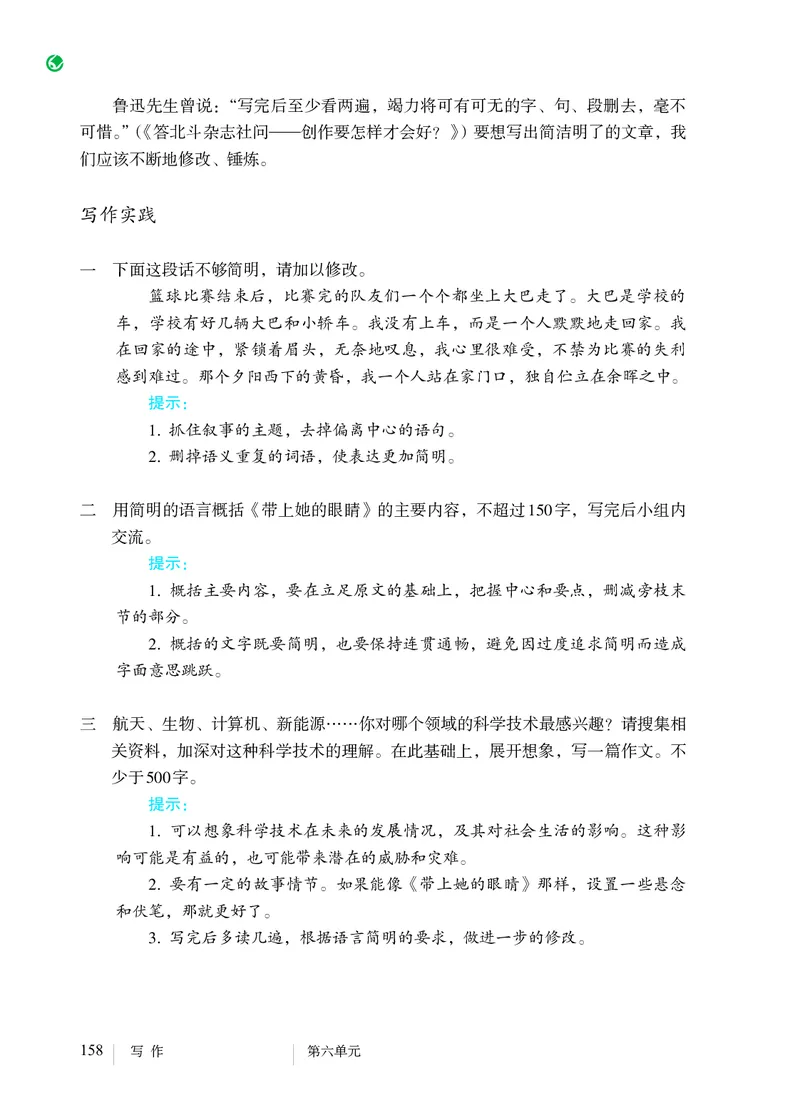 人教版7年级语文下册高清教材_4-教培资料-26年最新资料-同步更新_初中高中教资_03科三专项（进去保存报考的学科即可）_02科三专项（笔记真题思维导图教学设计版本二）