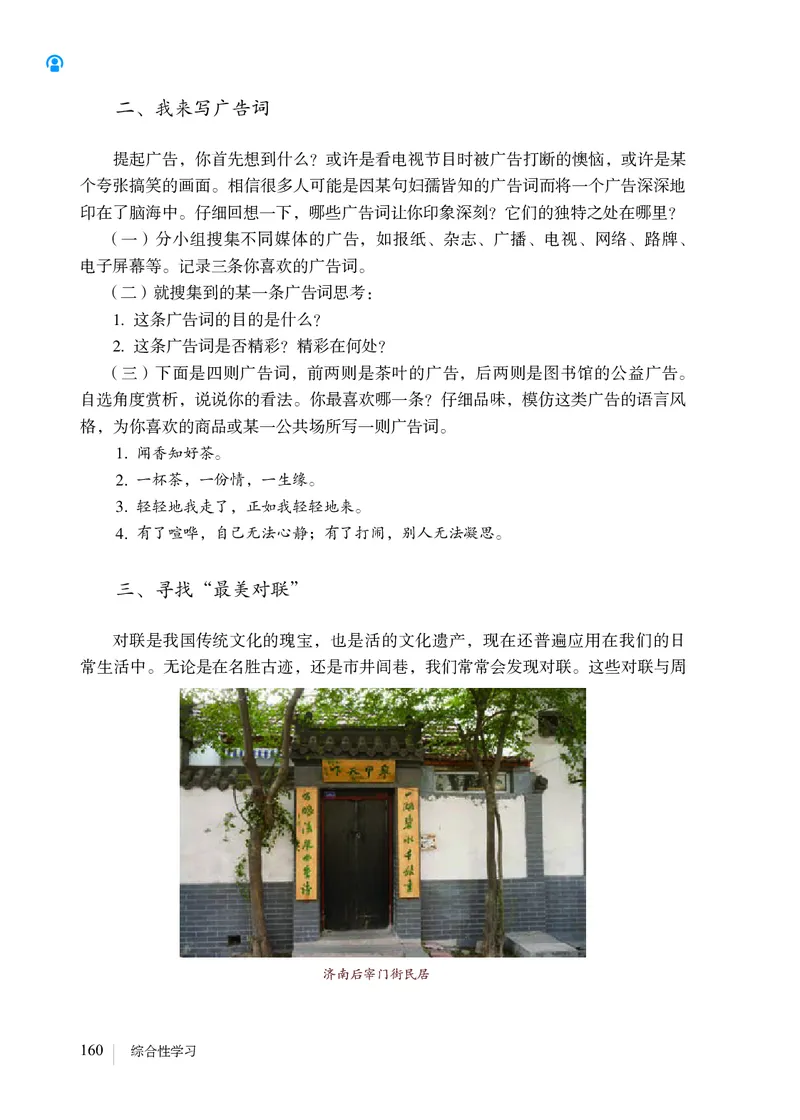 人教版7年级语文下册高清教材_4-教培资料-26年最新资料-同步更新_初中高中教资_03科三专项（进去保存报考的学科即可）_02科三专项（笔记真题思维导图教学设计版本二）