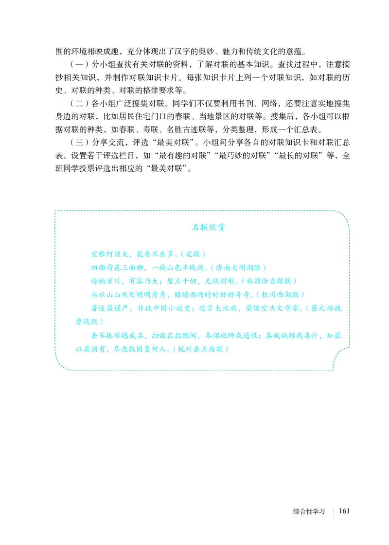 人教版7年级语文下册高清教材_4-教培资料-26年最新资料-同步更新_初中高中教资_03科三专项（进去保存报考的学科即可）_02科三专项（笔记真题思维导图教学设计版本二）