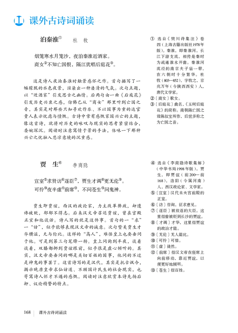 人教版7年级语文下册高清教材_4-教培资料-26年最新资料-同步更新_初中高中教资_03科三专项（进去保存报考的学科即可）_02科三专项（笔记真题思维导图教学设计版本二）