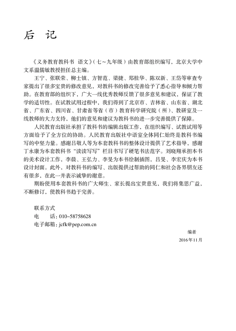 人教版7年级语文下册高清教材_4-教培资料-26年最新资料-同步更新_初中高中教资_03科三专项（进去保存报考的学科即可）_02科三专项（笔记真题思维导图教学设计版本二）