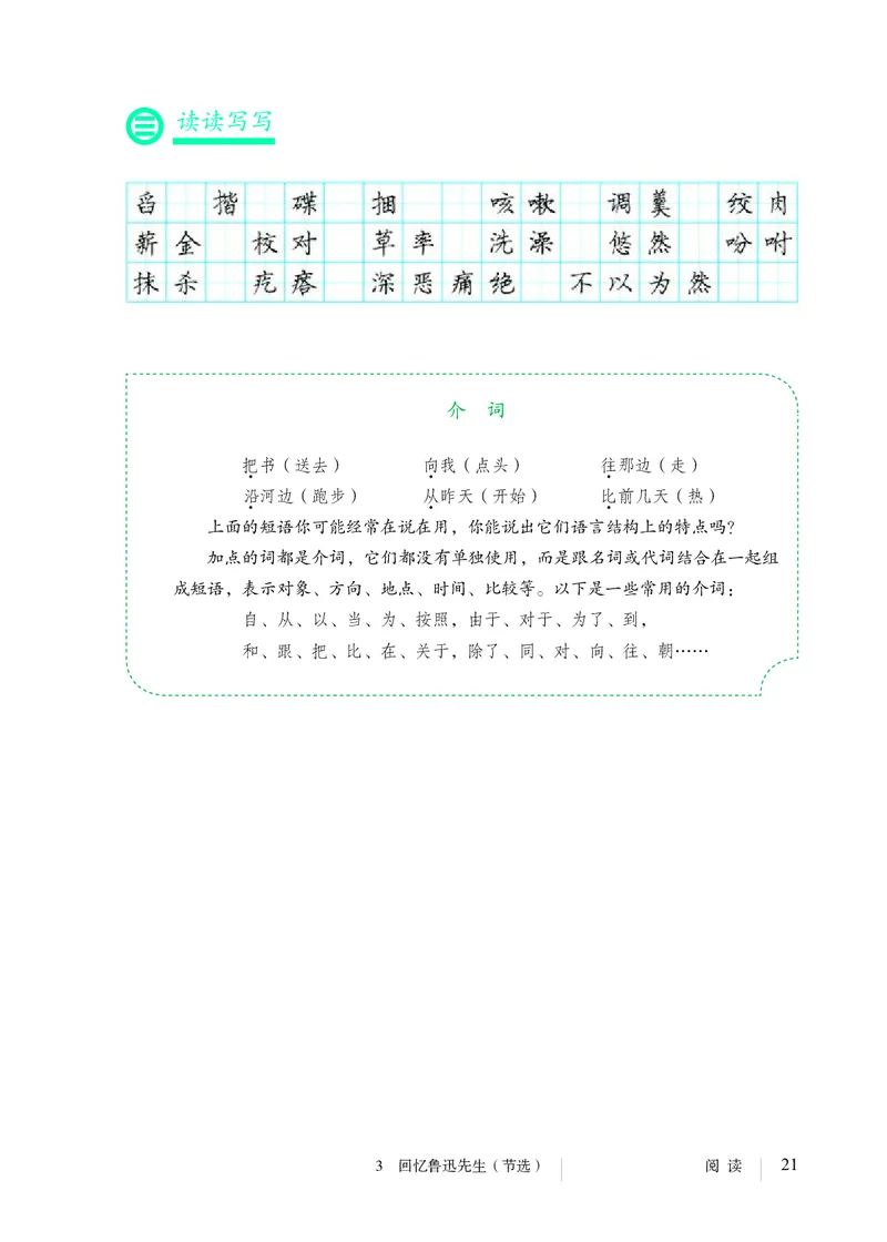 人教版7年级语文下册高清教材_4-教培资料-26年最新资料-同步更新_初中高中教资_03科三专项（进去保存报考的学科即可）_02科三专项（笔记真题思维导图教学设计版本二）