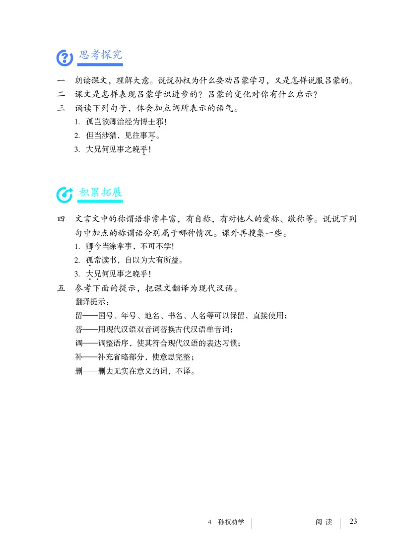 人教版7年级语文下册高清教材_4-教培资料-26年最新资料-同步更新_初中高中教资_03科三专项（进去保存报考的学科即可）_02科三专项（笔记真题思维导图教学设计版本二）