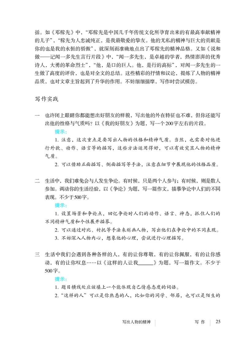 人教版7年级语文下册高清教材_4-教培资料-26年最新资料-同步更新_初中高中教资_03科三专项（进去保存报考的学科即可）_02科三专项（笔记真题思维导图教学设计版本二）
