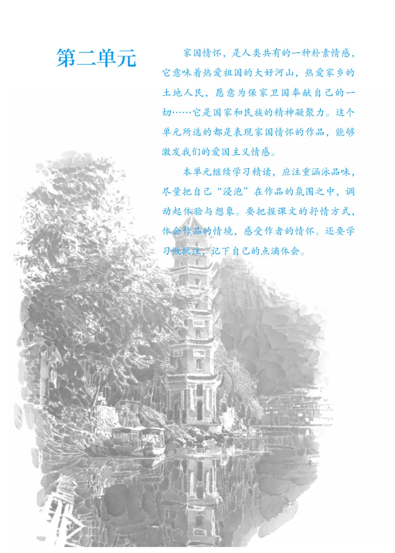 人教版7年级语文下册高清教材_4-教培资料-26年最新资料-同步更新_初中高中教资_03科三专项（进去保存报考的学科即可）_02科三专项（笔记真题思维导图教学设计版本二）