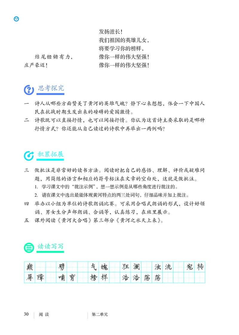 人教版7年级语文下册高清教材_4-教培资料-26年最新资料-同步更新_初中高中教资_03科三专项（进去保存报考的学科即可）_02科三专项（笔记真题思维导图教学设计版本二）