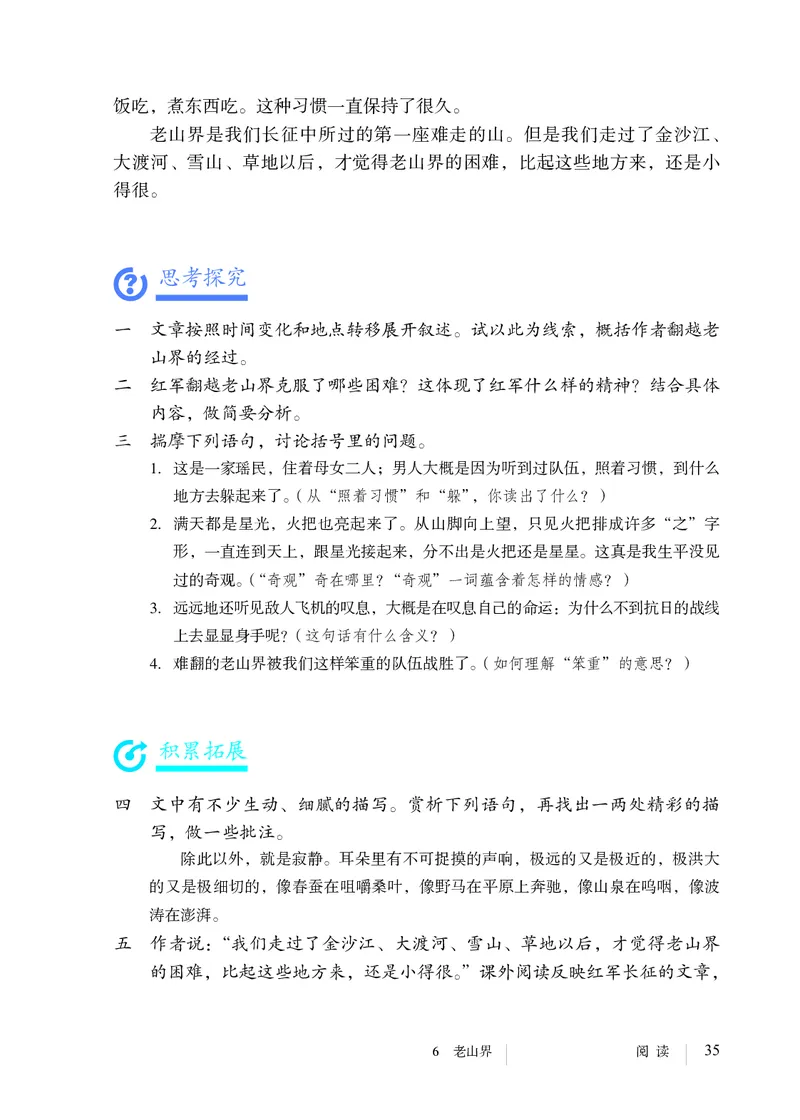 人教版7年级语文下册高清教材_4-教培资料-26年最新资料-同步更新_初中高中教资_03科三专项（进去保存报考的学科即可）_02科三专项（笔记真题思维导图教学设计版本二）
